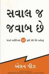 Questions Are The Answers (gujarati) cover image