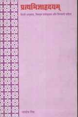 Pratyabhigyahradayam Hindi Anuvad, Vistrat Upodaghat Aur Tippani Sahit) cover image
