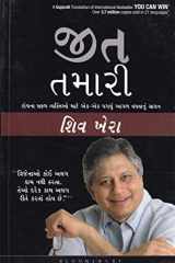 You Can Win (Gujarati) cover image