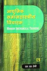 Adhunik Samajshastriya Vicharak (Modern Sociological Thinkers) (Hindi Edition) cover image