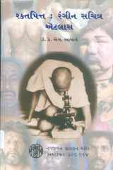 Rakt Pitt:rangeen Sachitra Atlas (Gujarati Edition) cover image