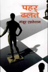 Pahar Dhalte cover image