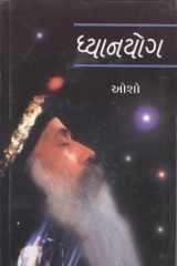 Dhyanyog (Gujarati Edition) cover image
