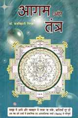 Aagam Aur Tantra cover image