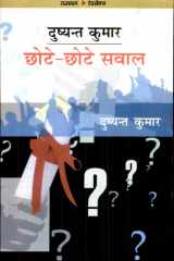 Chhote-Chhote Sawal cover image