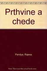 Pr̥thvīne ā cheḍe cover image