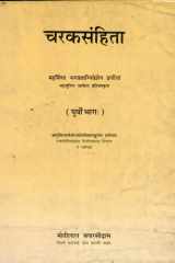 Charaksamhita Mahrishina Bhagvataniveshen Pranita Mahamunina Charken Pratisanskrita Purvo Bhag cover image