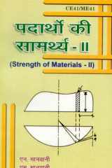 Strength Of Materials-II (Hindi) cover image