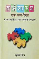 Tarkasastra Ek Roop Rekha cover image