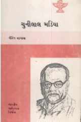 Cunīlāla Maḍiyā (Bhāratīya sāhityanā nirmātā) cover image