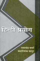 Hindi Prayog cover image
