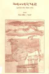 Antarapaṭa cover image