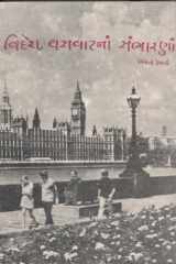 Videsh Vasavarna Sabharna (Gujarati Edition) cover image