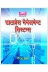 Database Management System cover image