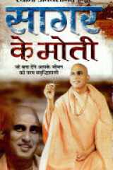 Sagar Ke Moti cover image