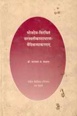 Sarasvatīkaṇṭhābharaṇa-Vaidikavyākaraṇam cover image