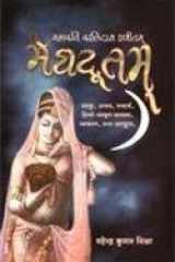 Mahakavi Kalidas Praneetam Megdutam cover image