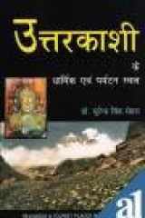 UTTARKASHI KE DHARMIK AVOM PARYATON ESTHAL cover image