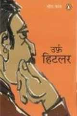Urfa Hitalara: Upanyasa (Hindi Edition) cover image