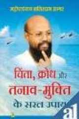 Chinta Krodh Evam Tanav Mukti Ke Saral U cover image