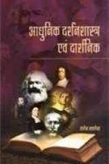 Adhunik Darshanshastra Evam Darshneek (Hindi) cover image