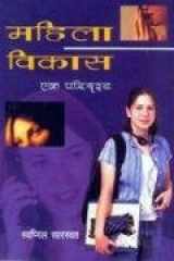 Mahila Vikas ek Paridrishya cover image