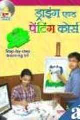 Drawing And Painting Course (With audio visual Tutorial CD) cover image