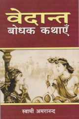Vedant-Bodhak Kathayein cover image