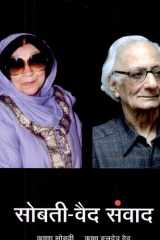 Sobti-Vaid Samvad Lekhan Aur Lekhak cover image
