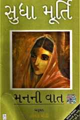 Man Ni Vat (Gujarati Edition) cover image