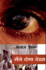 Maine Danga Dekha cover image
