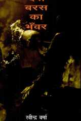 Dus Baras Ka Bhanwar cover image