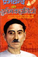 Premchand Ki Durlabh Kahaniyan cover image