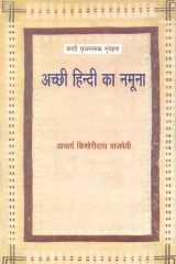 Achchhi Hindi Ka Namoona cover image