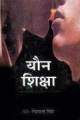Yaun Shiksha cover image