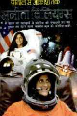 Sunita Villiams cover image