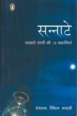 Sannate : Bhatakte Sayo Ki 13 Kahaniyan cover image