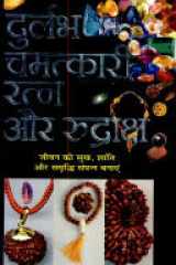 Durlabh Chamatkari Ratna Aur Rudraksh cover image