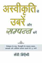 Asvikruti Se Ubre Aur Sampann Bane: Overcoming Rejection Will Make You Rich cover image