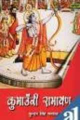 KUMAUNI RAMAYAN cover image
