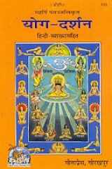Yoga Darshan (Sanskrit Text + Hindi - 135) cover image