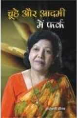 Chuhe Aur Aadmi Mein Fark cover image