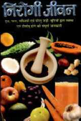 Nirogi Jeevan cover image
