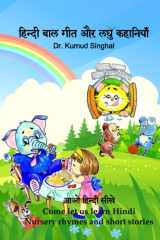 हिन्दी बाल गीत और लघु कहानियाँ: Hindi nursery rhymes and short stories cover image