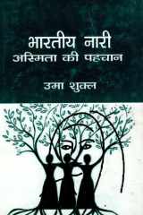Bhartiya Nari Asmita Ki Pahchan cover image