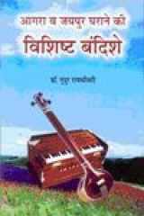 Agra Va Jaipur Gharane Ki Vishishta Bandishe cover image