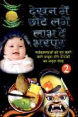 Dekhan Main Chote Lagein Labh Dain Bharpoor-2 cover image