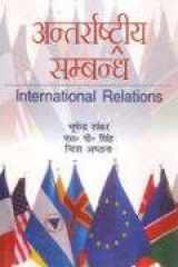 Anterrashtriya Sambandh cover image