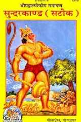 Shri Valmiki Ramayan - Sunderkand (HINDI) cover image