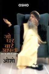 Jo Ghar Bare Aapna [In Hindi ] cover image